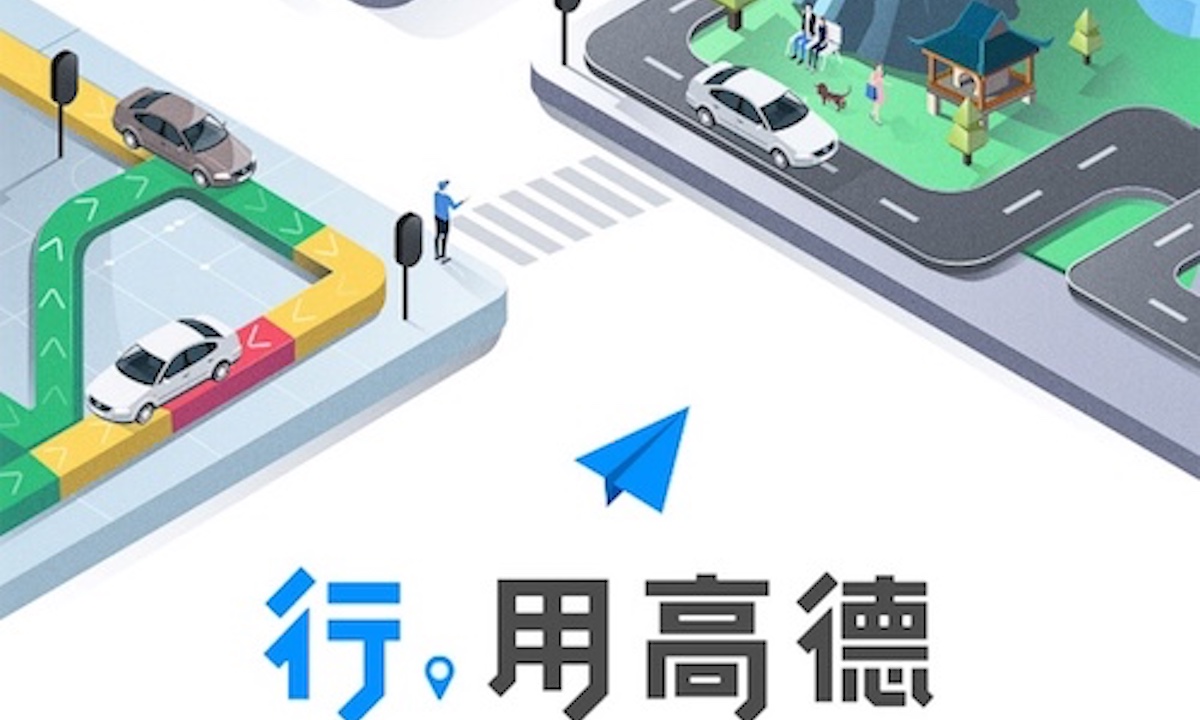 高德的地图战事(图1)